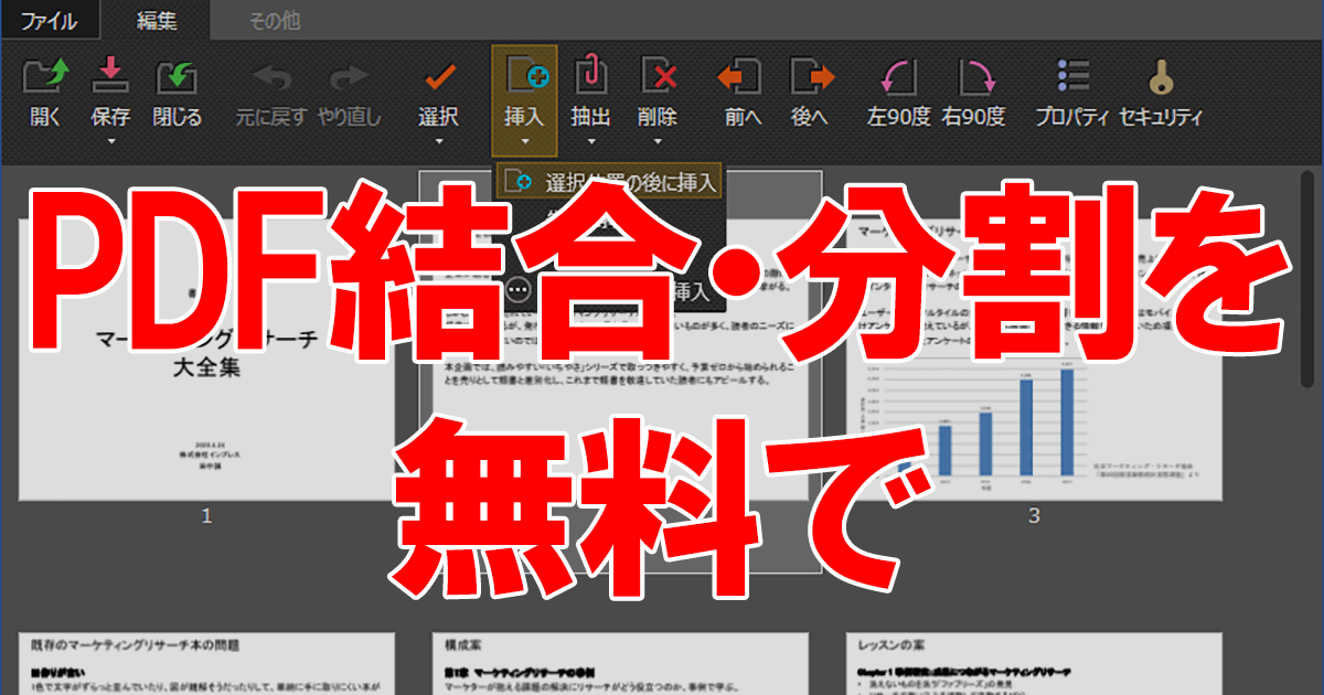 Pdfファイルの結合や分割ができる無料アプリ Cubepdf Utility できるネット