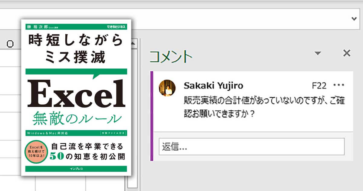 在宅勤務のExcelルール】伝える手間を怠るとストレスに！数字の確認