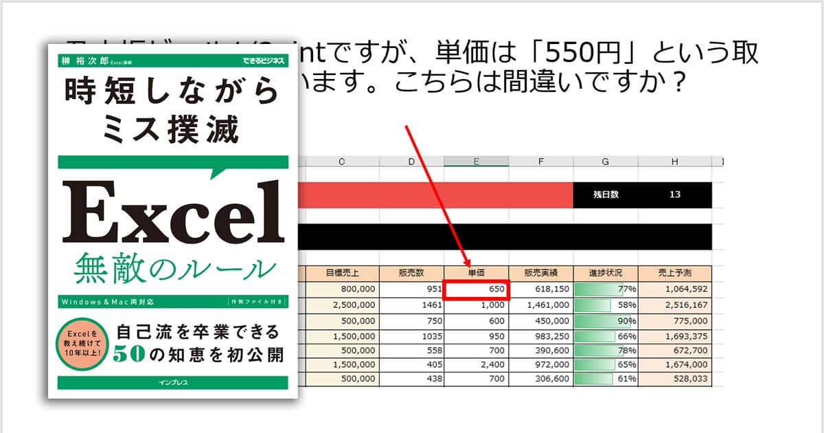 在宅勤務のExcelルール】コメントだけでは破綻する場合も。多数の確認