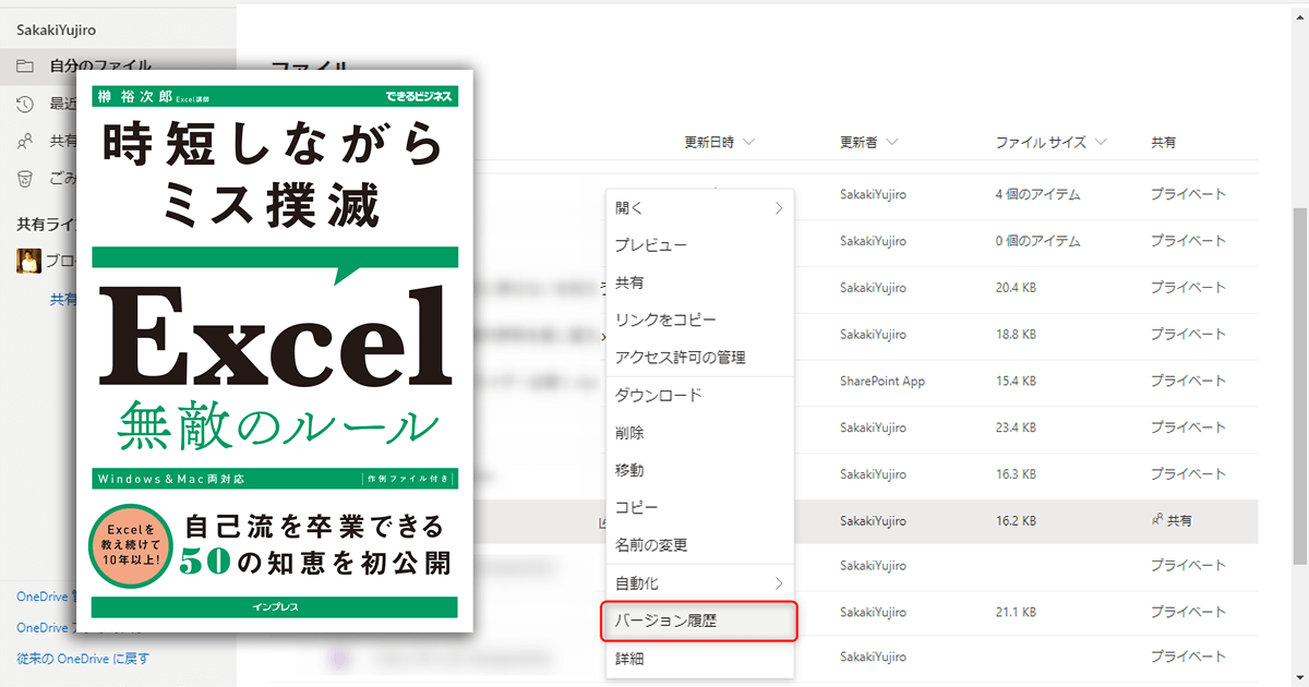 在宅勤務のexcelルール ファイルの保存合戦を防ぐ 共有ドライブで失敗しない2つの方法 できるネット