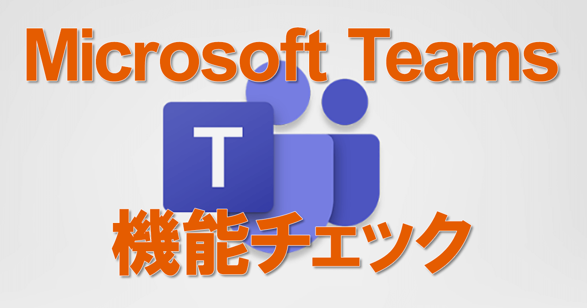 Web会議のほかチャットやファイル共有もok Microsoft Teams でできること できるネット