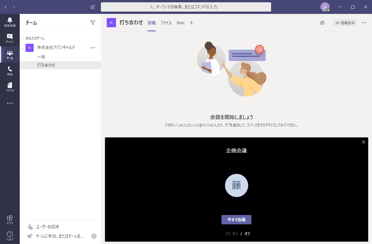 Web会議のほかチャットやファイル共有もok Microsoft Teams でできること できるネット