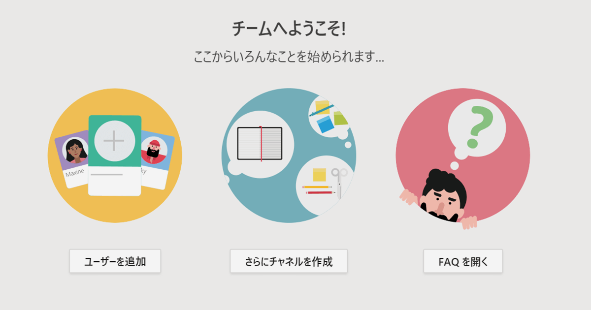 Microsoft Teamsの始め方 チーム や チャネル を作成する できるネット