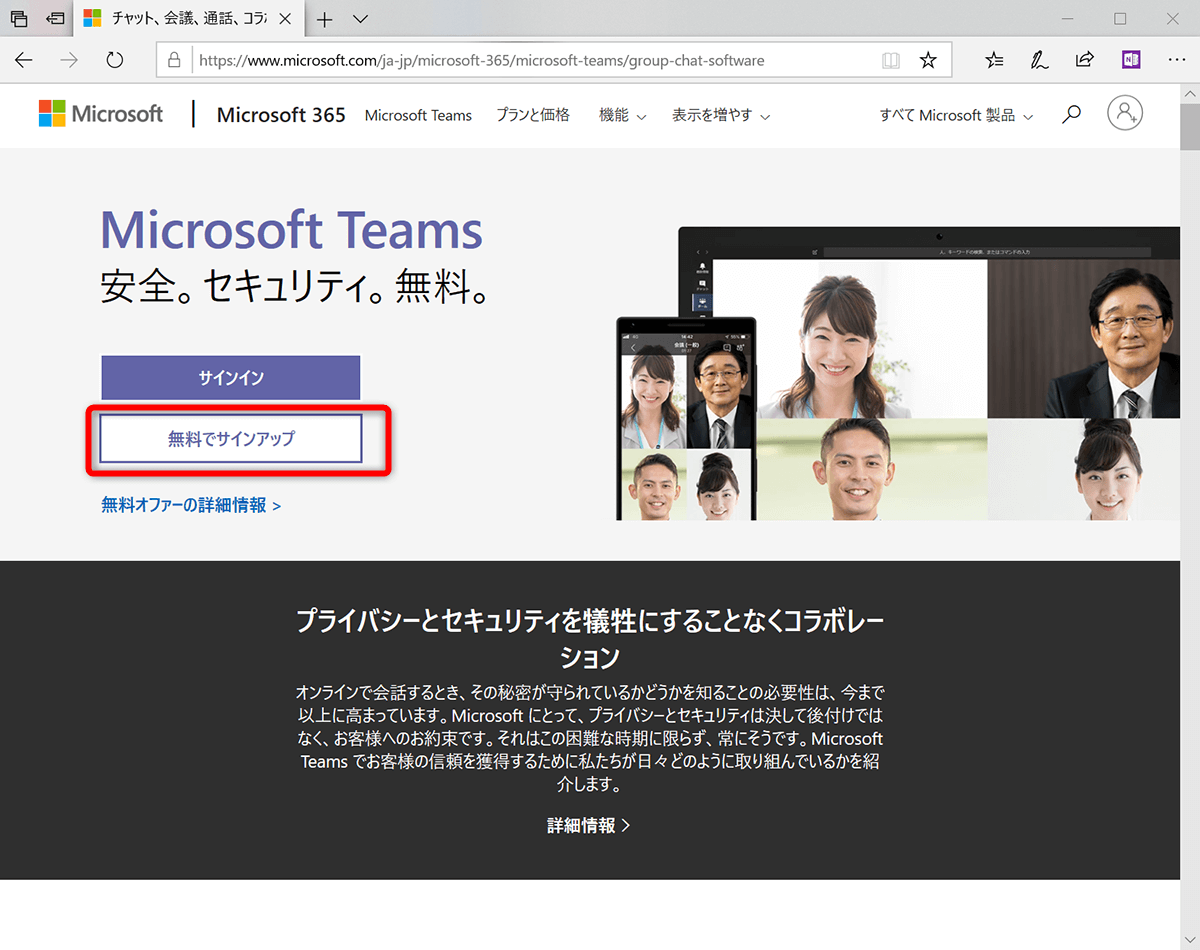 Microsoft Teamsの始め方 チーム や チャネル を作成する できるネット