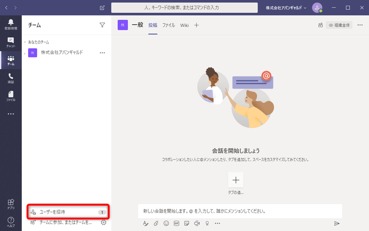 Microsoft Teamsの始め方 チーム や チャネル を作成する できるネット