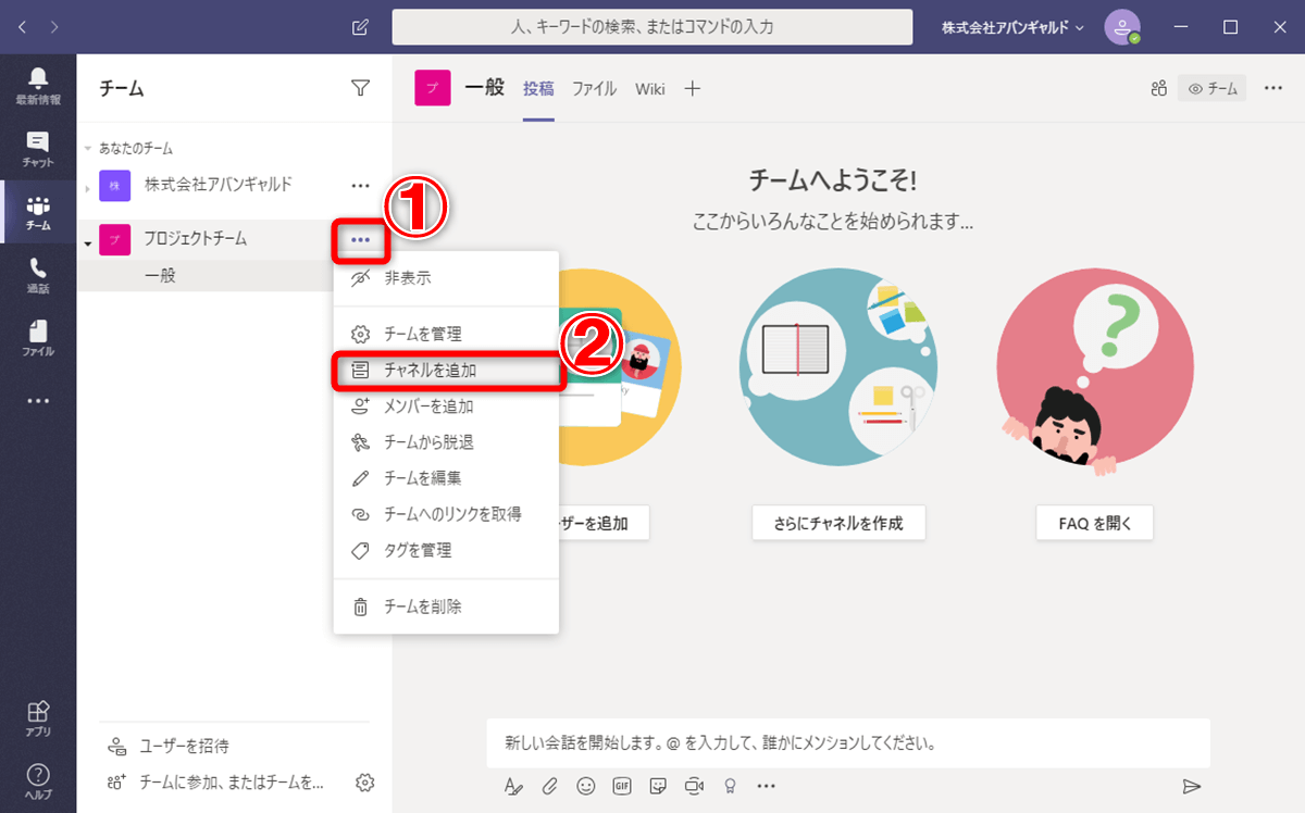 Microsoft Teamsの始め方 チーム や チャネル を作成する できるネット