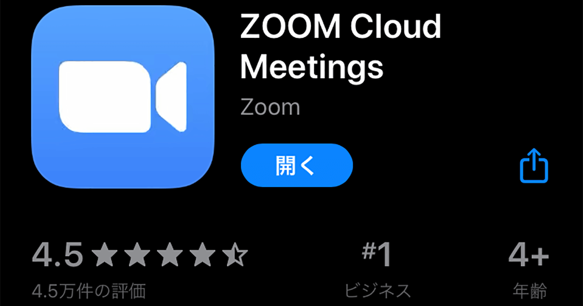 Zoomのweb会議にスマホで参加する方法 バーチャル背景も使える できるネット