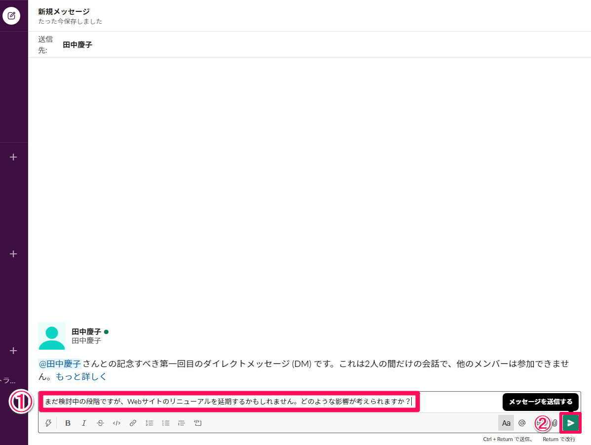 Slack ダイレクトメッセージを送る方法 特定のメンバーと個別に会話できる できるネット