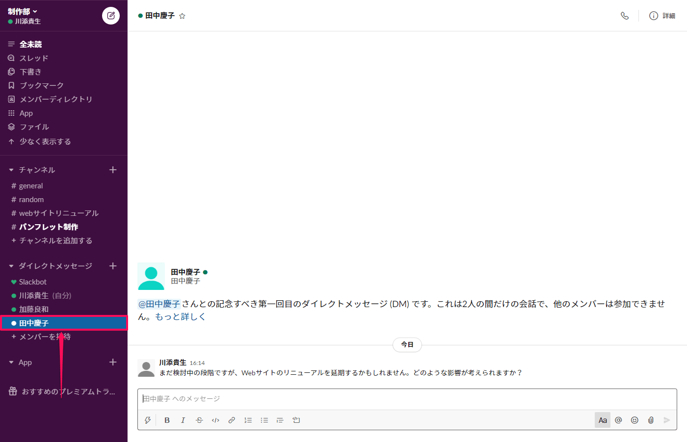 Slack ダイレクトメッセージを送る方法 特定のメンバーと個別に会話できる できるネット