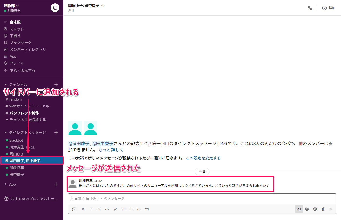 Slack ダイレクトメッセージを送る方法 特定のメンバーと個別に会話できる できるネット