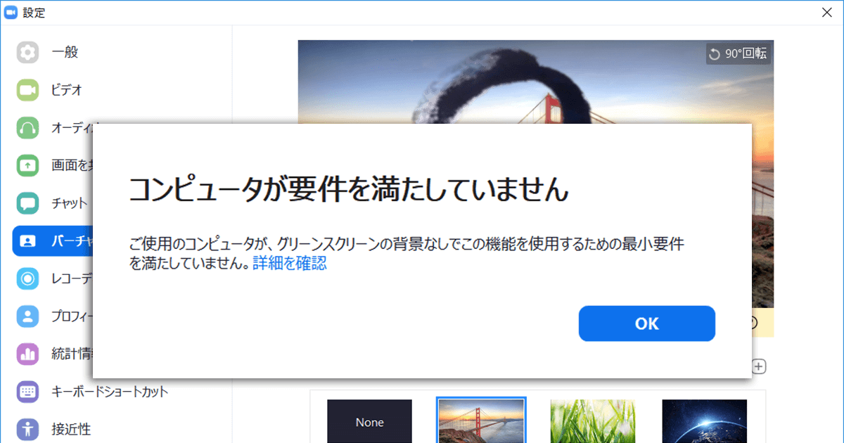 背景 バーチャル Zoom の