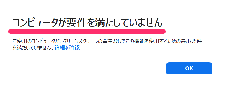 Zoomのバーチャル背景がpcで使えないときの裏ワザ できるネット