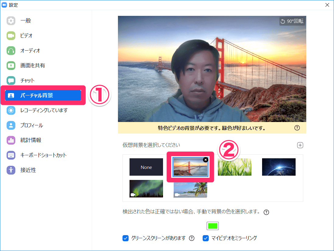 Zoomのバーチャル背景がpcで使えないときの裏ワザ できるネット