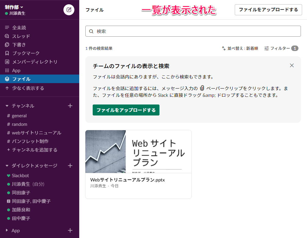 【Slack】ファイルを共有する方法。アップロードしたファイルの一覧も表示できる | できるネット