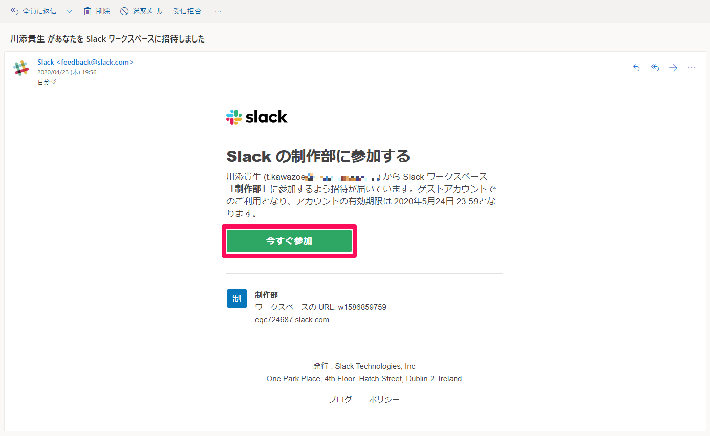 【Slack】チャンネルへゲストを招待する方法。社外のユーザーともコミュニケーションできる