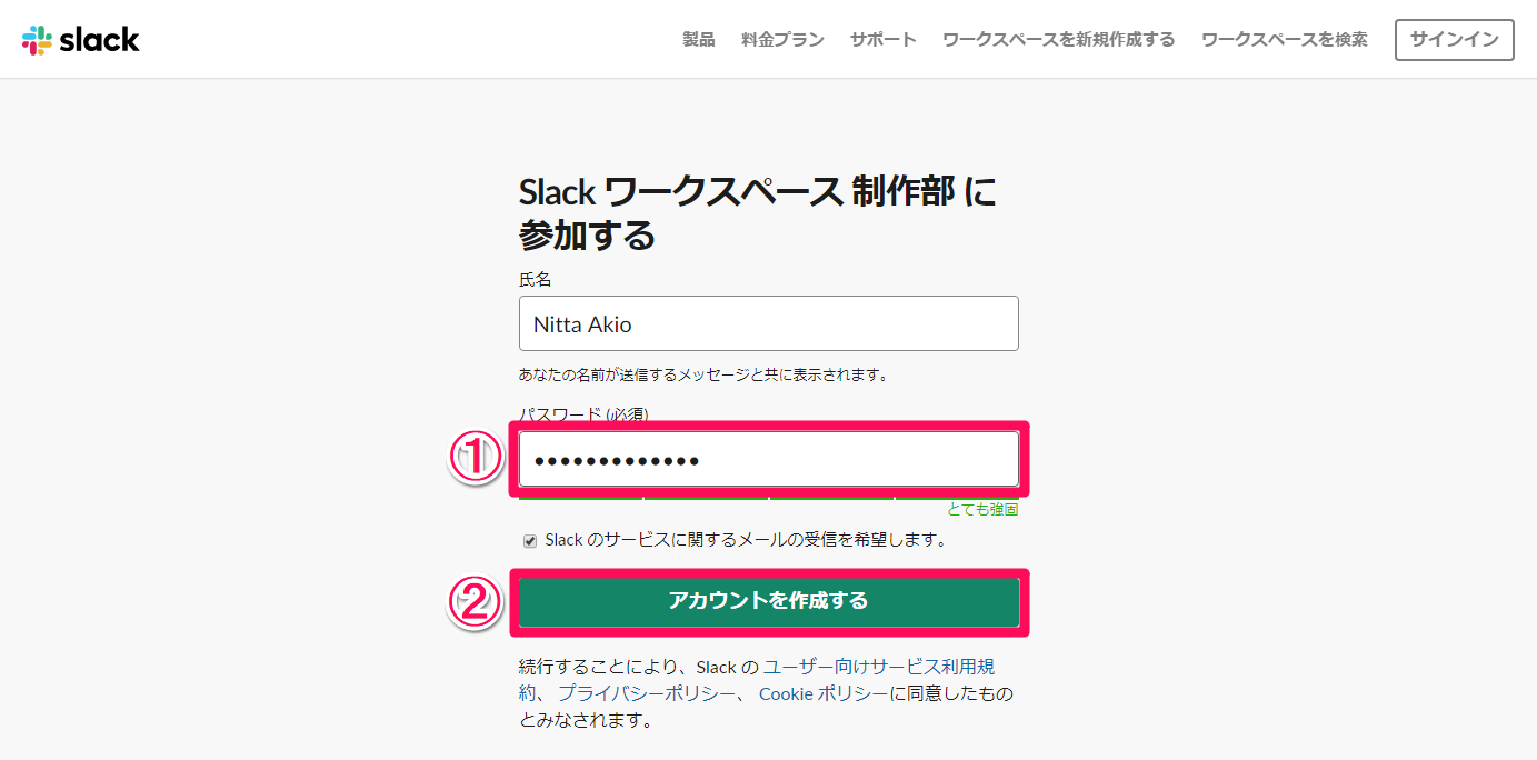 【Slack】チャンネルへゲストを招待する方法。社外のユーザーともコミュニケーションできる