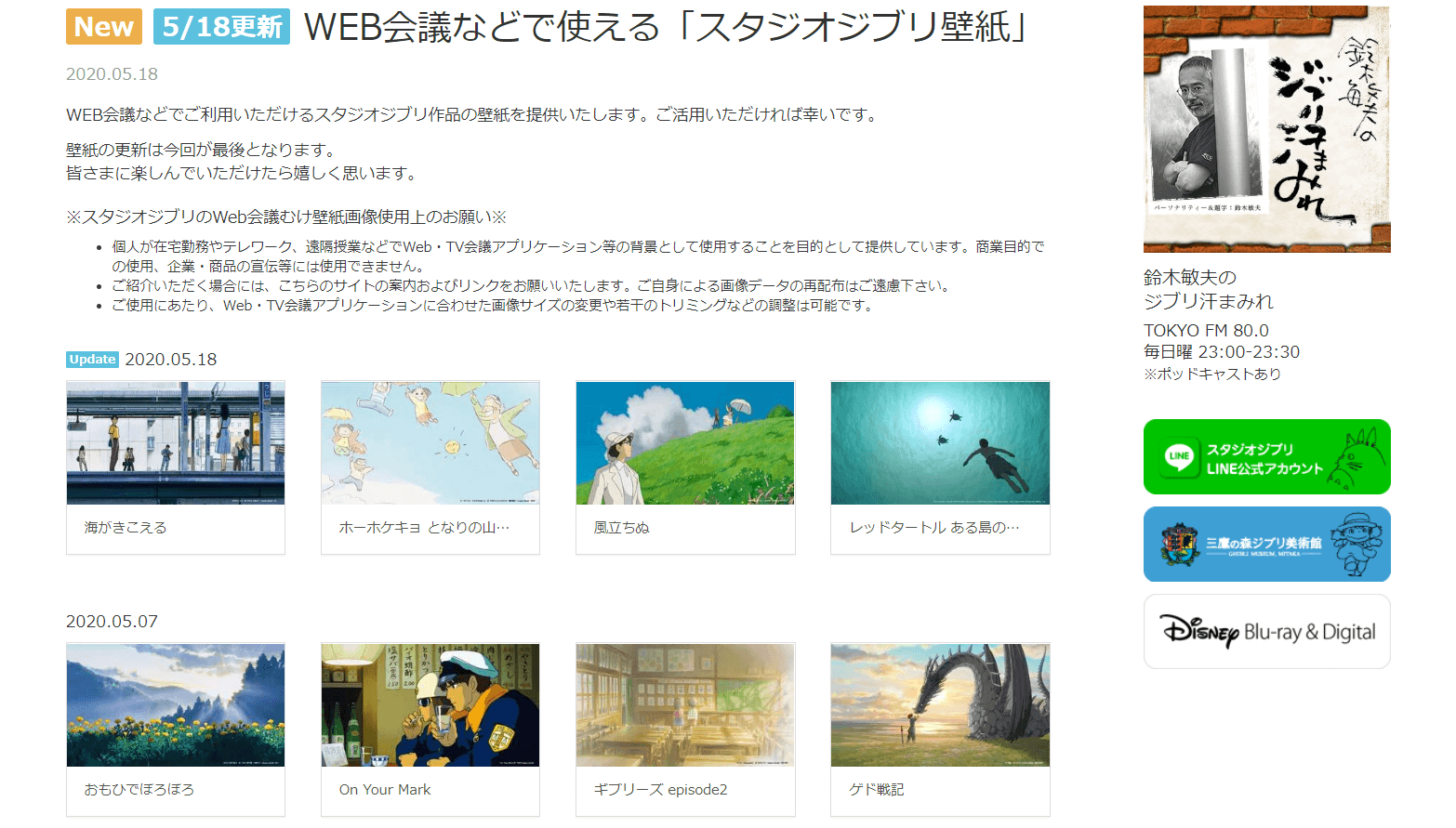 WEB会議などで使える「スタジオジブリ壁紙」 - スタジオジブリ｜STUDIO GHIBLI