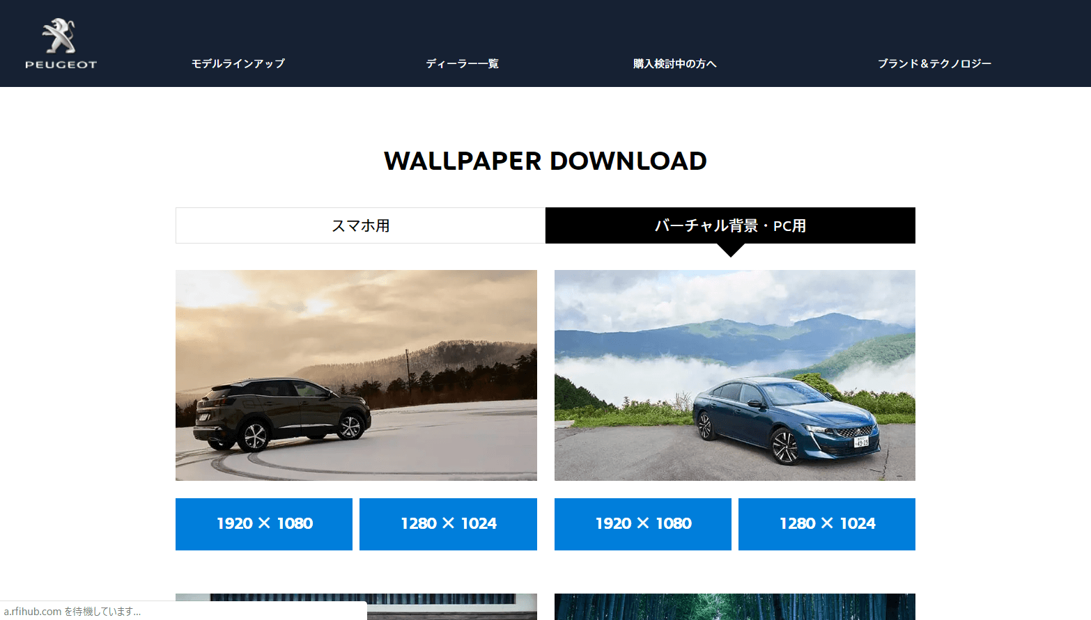 Peugeot - PEUGEOT HOLIDAY LOUNGE おうちで楽しむプジョースペシャルコンテンツ