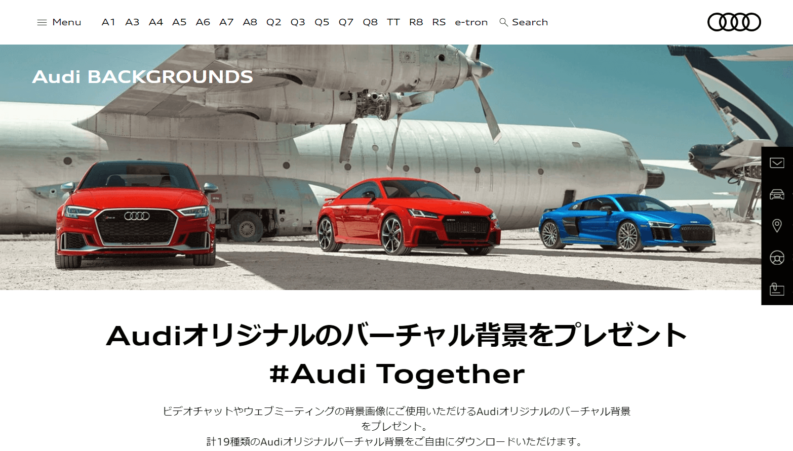 Audiオリジナルのバーチャル背景をプレゼント > プレゼント/イベント > アウディジャパン