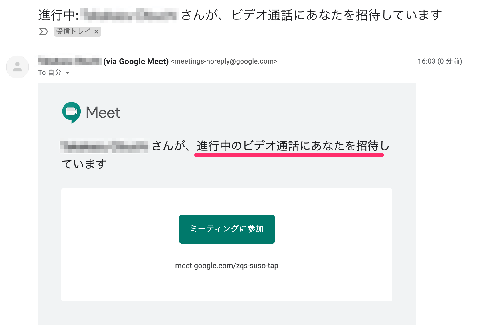 Google MeetでWeb会議のURLをコピーして招待する方法