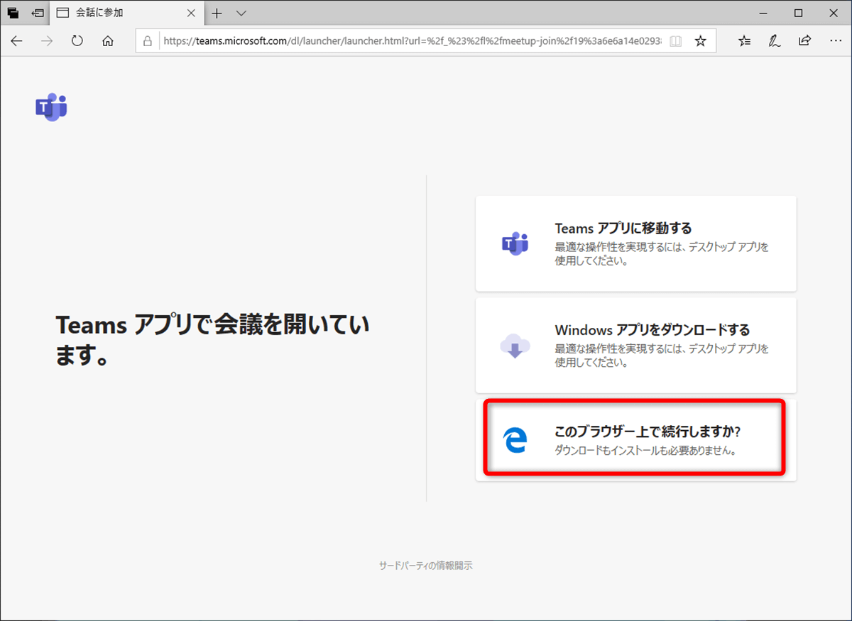 Microsoft Teamsでチームメンバーや外部関係者とweb会議をする方法 できるネット