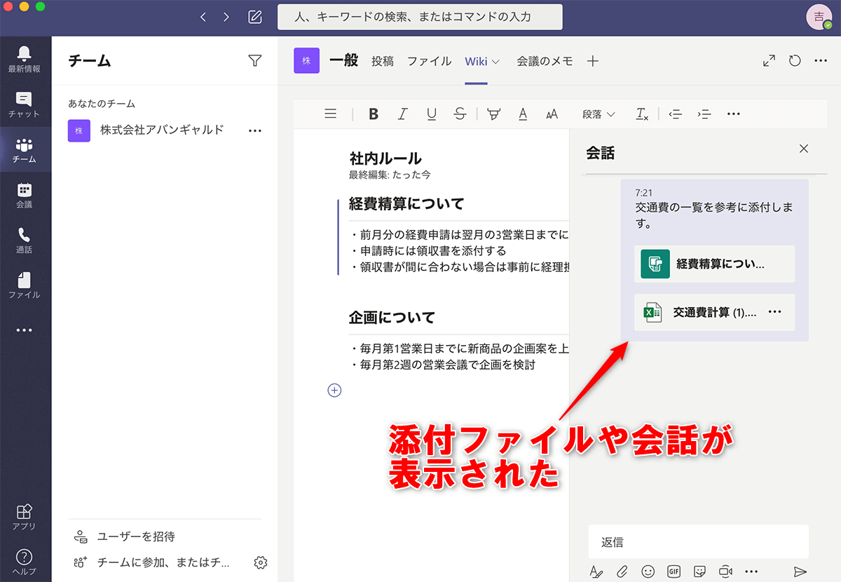 Microsoft Teamsでメンバーとファイルや各種情報を共有する方法 できるネット