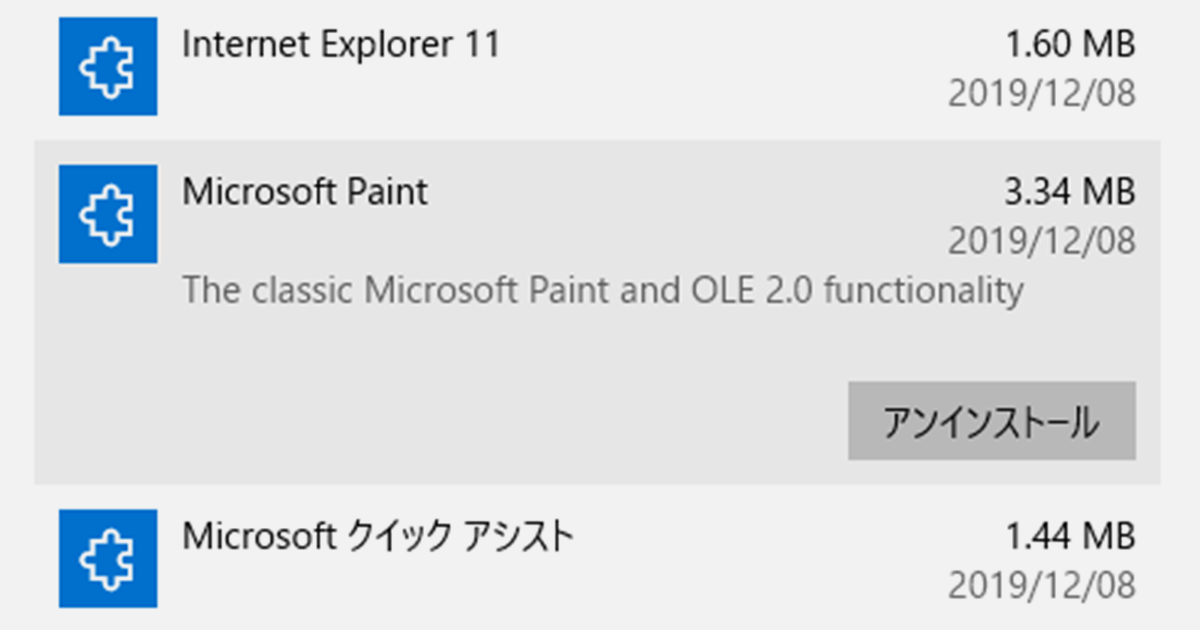 Windows 10最新 May 2020 Update で ペイント や メモ帳 のアンインストールが可能に できるネット