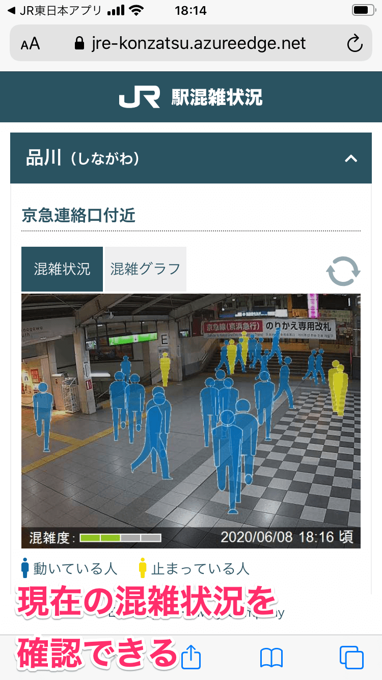 時差通勤の参考に！ 電車の混雑状況を調べる方法（JR東日本・東京メトロ・都営地下鉄編）