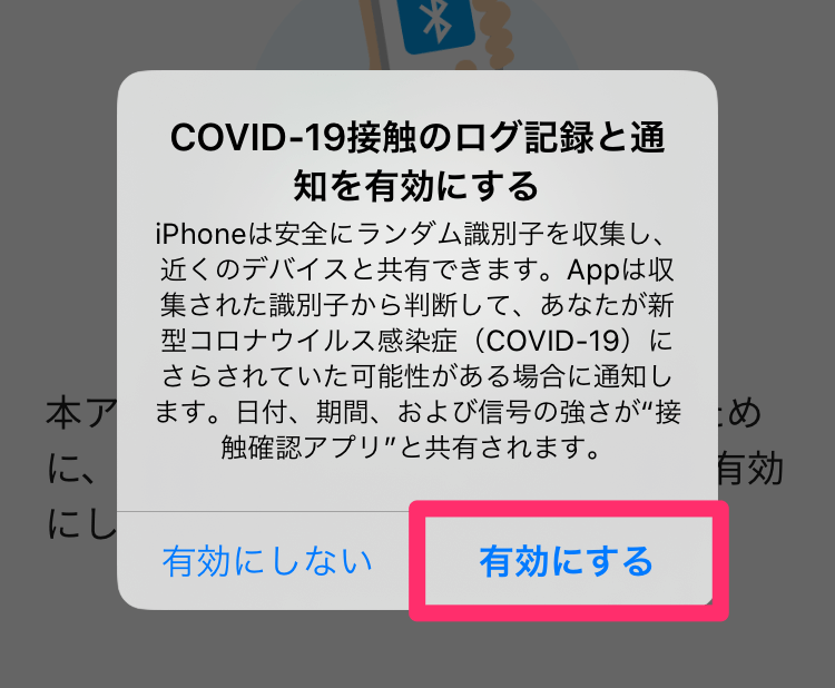 新型コロナウイルス接触確認アプリの使い方（iPhone版）