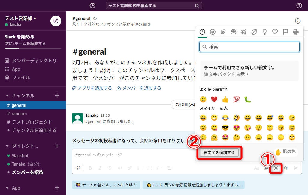 Slackのカスタム絵文字で独自の画像を登録する方法 できるネット