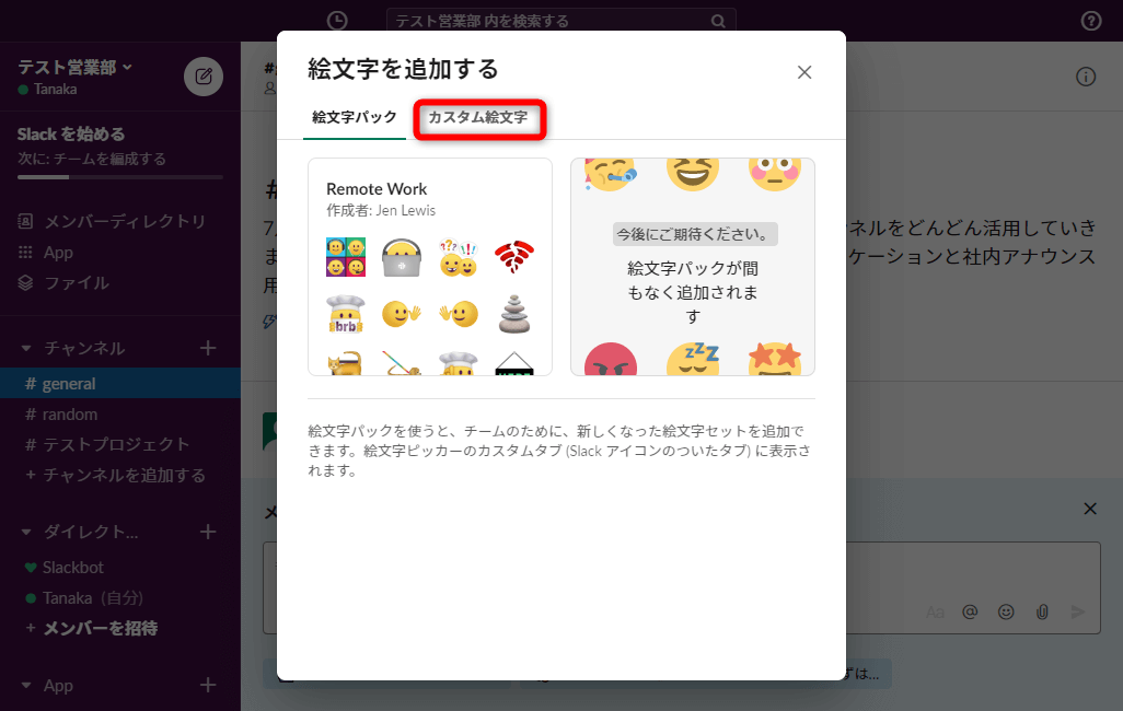 Slackのカスタム絵文字で独自の画像を登録する方法 できるネット