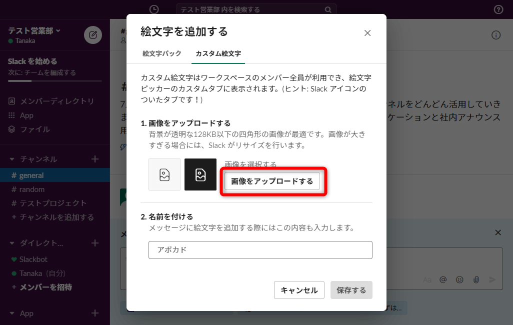 Slackのカスタム絵文字で独自の画像を登録する方法 できるネット