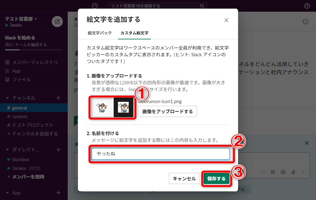 Slackのカスタム絵文字で独自の画像を登録する方法 できるネット