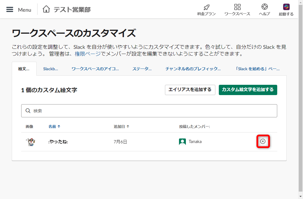 Slackのカスタム絵文字で独自の画像を登録する方法 できるネット