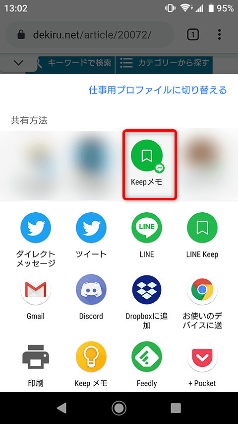 LINE新機能「Keepメモ」で