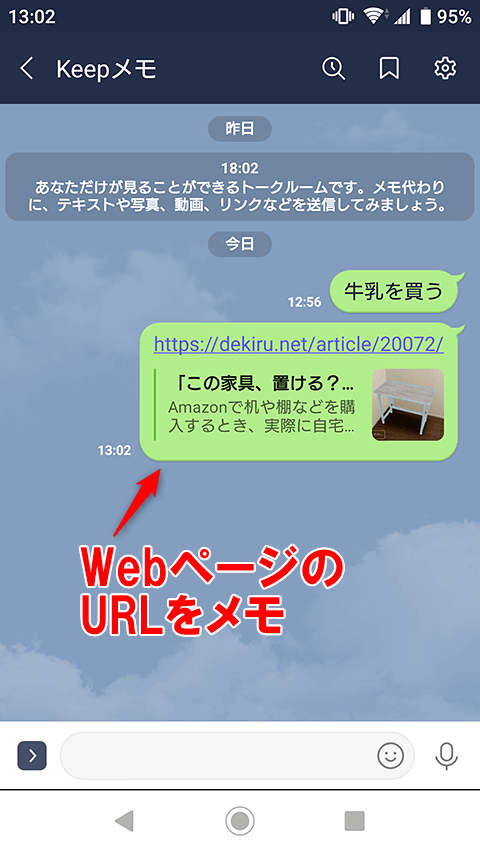 は line メモ と