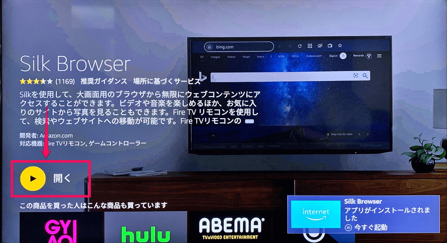 Fire TV Stickでインターネットの動画を観る方法。動画専用アプリが