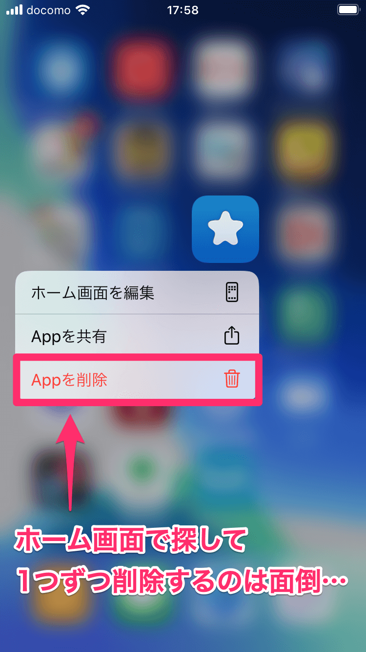 Iphoneのアプリをホーム画面で探さずに削除する方法 設定 の一覧から簡単に連続削除 できるネット