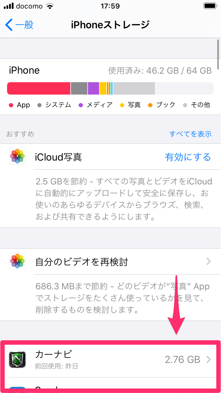 Iphoneのアプリをホーム画面で探さずに削除する方法 設定 の一覧から簡単に連続削除 できるネット