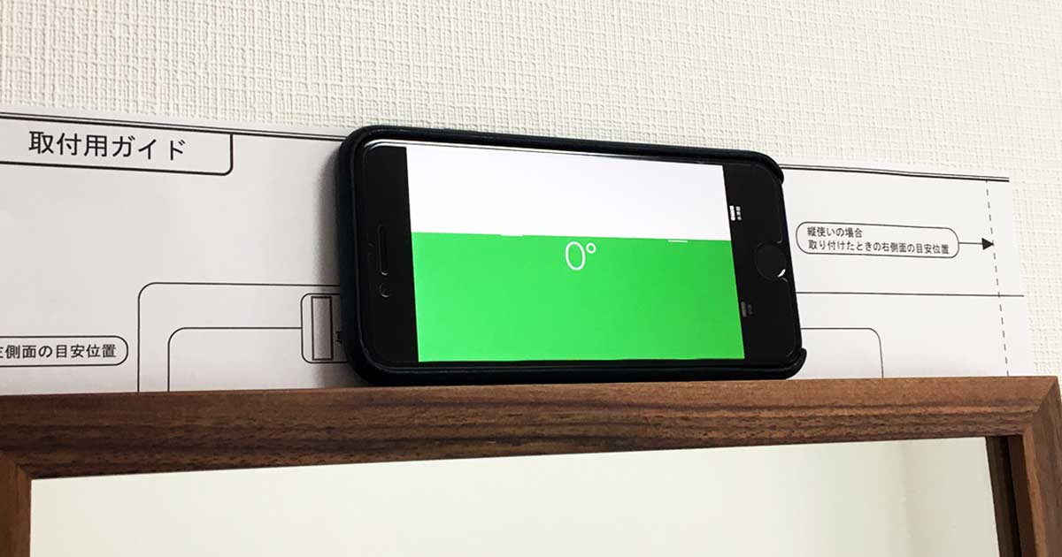 Iphoneを水準器 水平器として使う方法 あのアプリで水平や傾きの角度を手軽に測れる できるネット