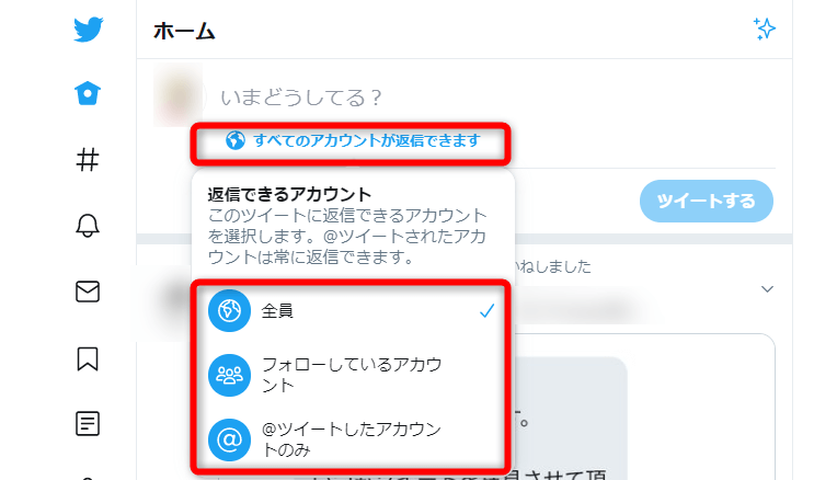 Twitterに返信を制限する新機能 上手に使うための3つの注意点とは できるネット