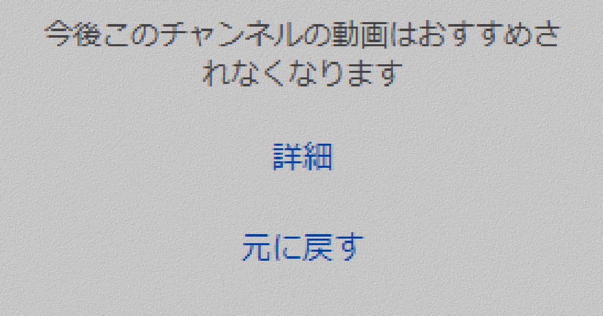 Youtubeの おすすめ に表示される見たくない動画を非表示にする方法と戻す方法 できるネット