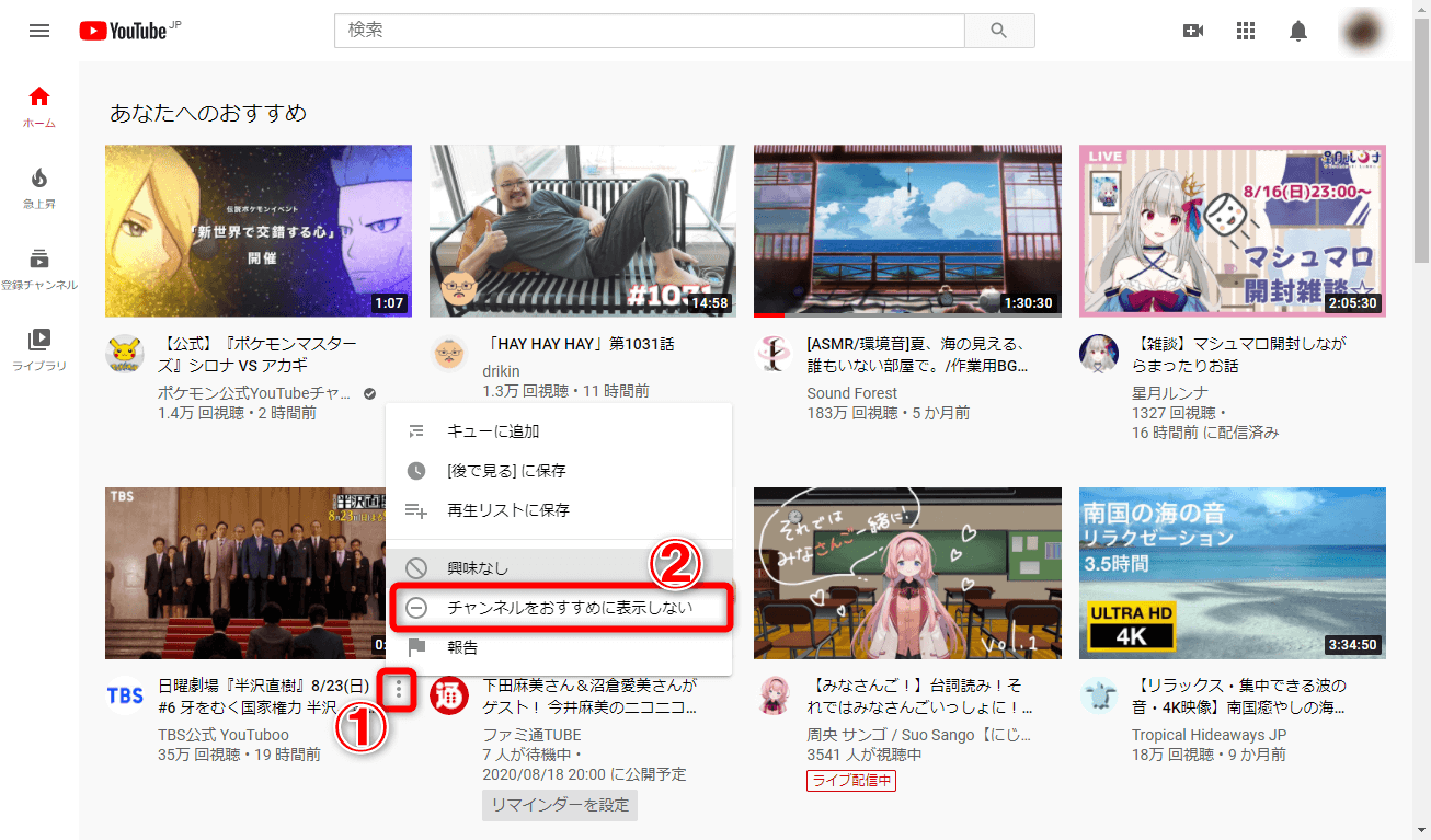 Youtubeの おすすめ に表示される見たくない動画を非表示にする方法と戻す方法 できるネット