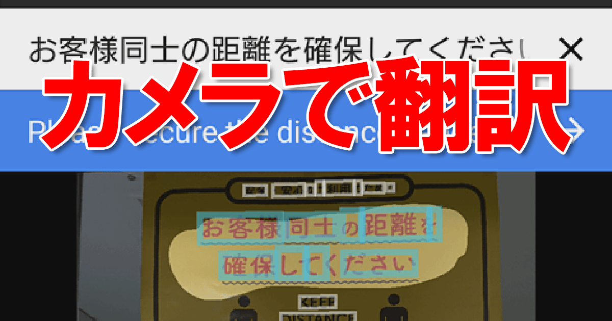 Google翻訳 アプリでカメラを使って翻訳する3つの方法 できるネット