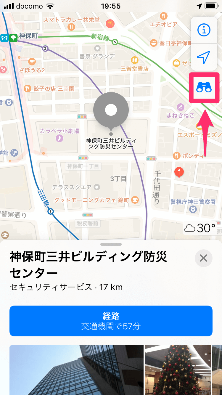 ついに日本上陸 Iphone標準 マップ でストリートビューを見る方法 できるネット