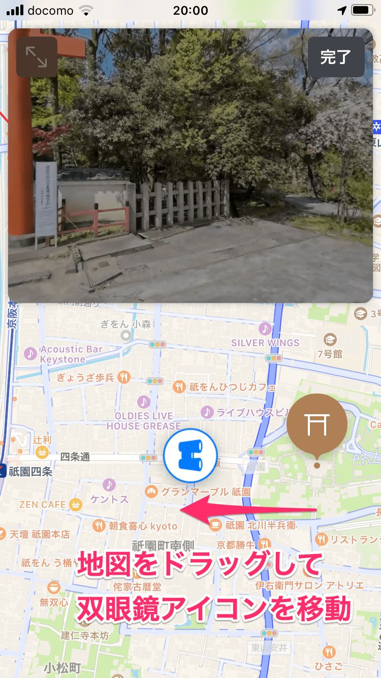 ついに日本上陸！ iPhone標準「マップ」でストリートビューを見る方法