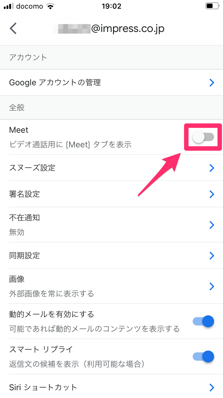 【Gmail】iPhoneアプリの［Meet］タブを非表示にする方法
