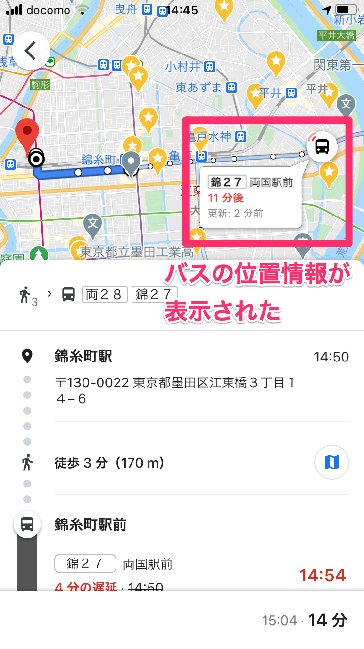 Googleマップで都営バスのリアルタイム位置情報を見る方法