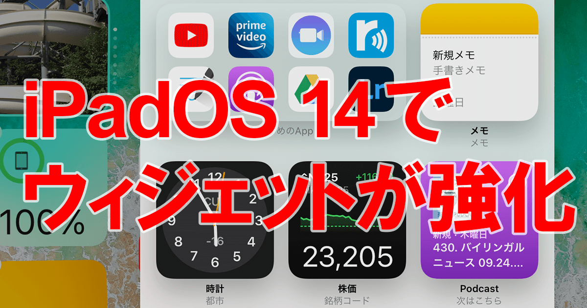 Ipados14新機能 機能とカスタマイズ性が向上した新しいウィジェット できるネット