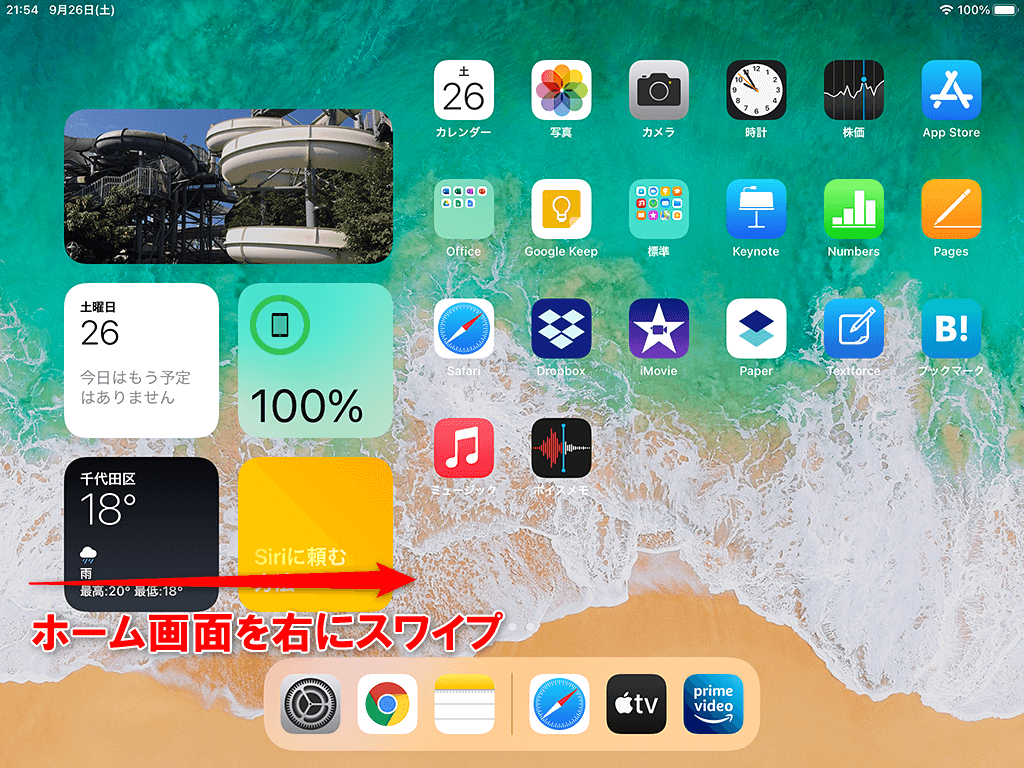 Ipados14新機能 機能とカスタマイズ性が向上した新しいウィジェット できるネット